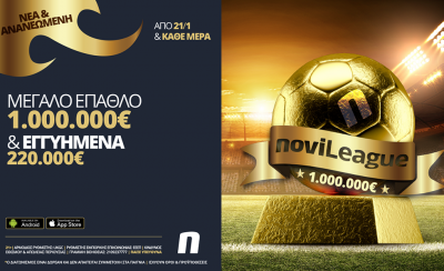 Νέα NoviLeague με 1,000,000€ στον νικητή & 220,000€ εγγυημένα σε όλους!