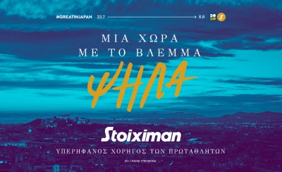 Η Stoiximan Υπερήφανος Χορηγός των Πρωταθλητών για μια χώρα με το βλέμμα ψηλά
