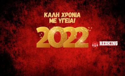 Καλή χρονιά με «ερυθρόλευκες» κούπες το 2022!