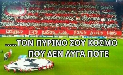 Ο Ολυμπιακός  σκύβει το κεφάλι μόνο για να δαφνοστεφανωθεί!