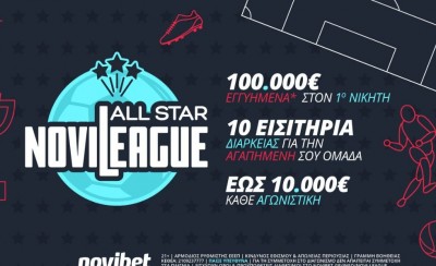 Πρεμιέρα αυτό το Σάββατο για τη Novileague All Star