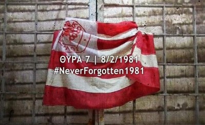 Ο Ερασιτέχνης για την τραγωδία της Θύρας 7