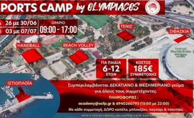 Το καλοκαίρι ξεκινάει με…Sports Camp!