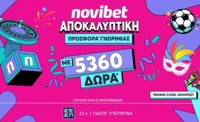 5.360 ΔΩΡΑ; Αυτό δεν είναι προσφορά. Είναι ΠΡΟΣΦΟΡΑ!