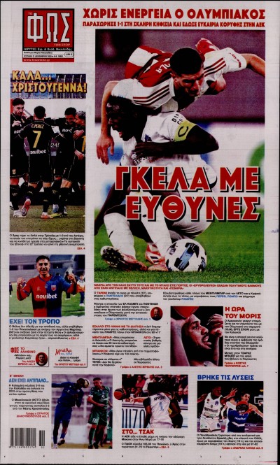 Πρωτοσέλιδα - ΦΩΣ ΤΩΝ ΣΠΟΡ - //