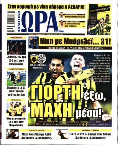 Πρωτοσέλιδα - ΩΡΑ ΤΩΝ ΣΠΟΡ - //