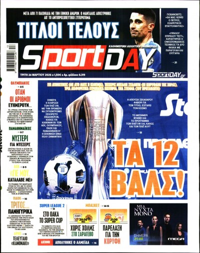 Πρωτοσέλιδα - SPORTDAY - //