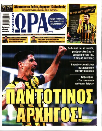 Πρωτοσέλιδα - ΩΡΑ ΤΩΝ ΣΠΟΡ - //