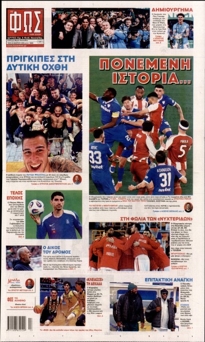 Πρωτοσέλιδα - ΦΩΣ ΤΩΝ ΣΠΟΡ - //