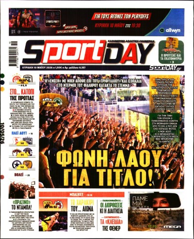 Πρωτοσέλιδα - SPORTDAY - //