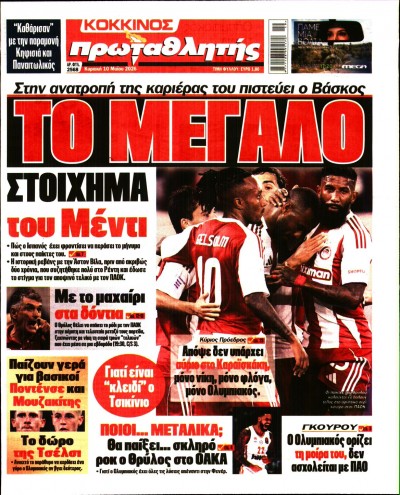 Πρωτοσέλιδα - ΠΡΩΤΑΘΛΗΤΗΣ - //