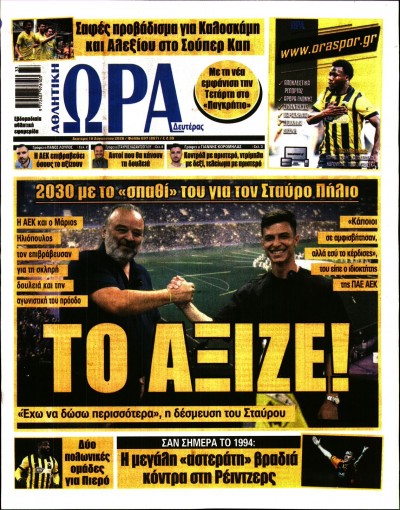 Πρωτοσέλιδα - ΩΡΑ ΤΩΝ ΣΠΟΡ - //