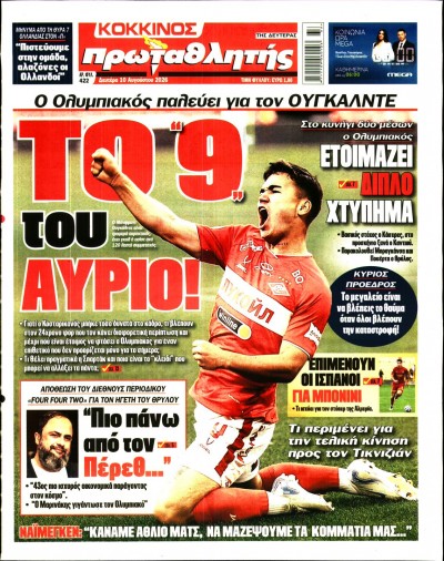 Πρωτοσέλιδα - ΠΡΩΤΑΘΛΗΤΗΣ - //