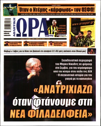 Πρωτοσέλιδα - ΩΡΑ ΤΩΝ ΣΠΟΡ - //