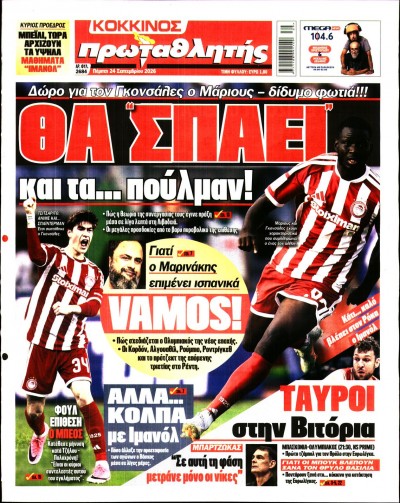 Πρωτοσέλιδα - ΠΡΩΤΑΘΛΗΤΗΣ - //