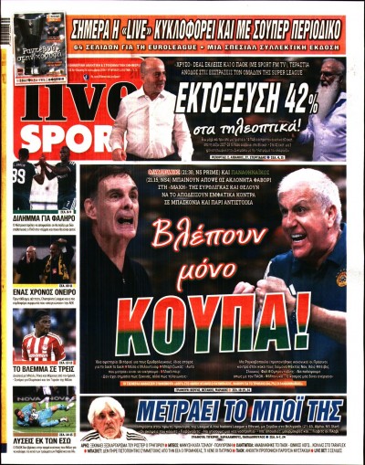 Πρωτοσέλιδα - LIVE SPORT - //