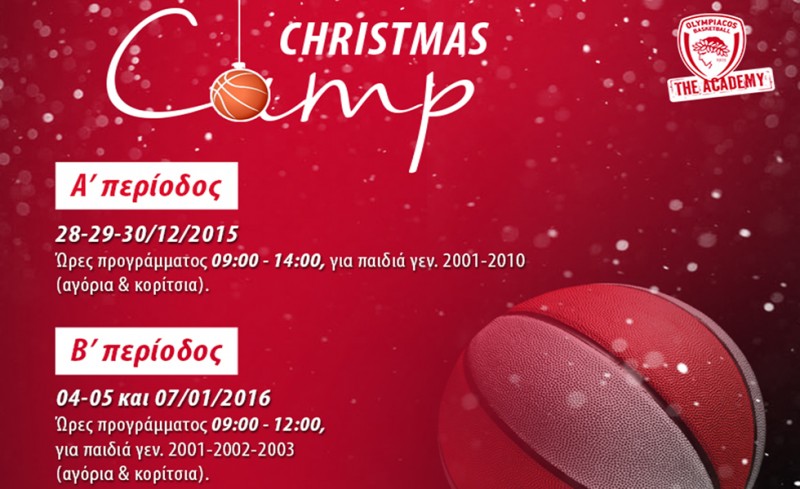 Θρυλικά Χριστουγεννιάτικα Camp 2015