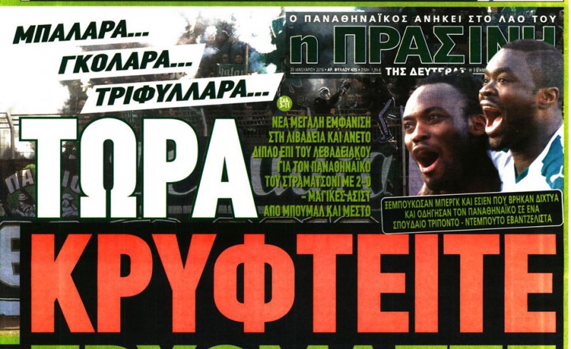 Έπεσε λίγο... έξω η 