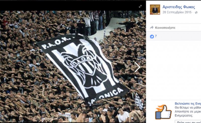 Νέο... φρούτο και αντι-Ολυμπιακός ο βουλευτής Φωκάς!