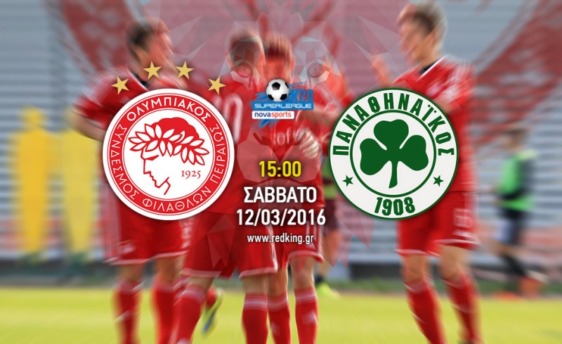 Ολυμπιακός-ΠΑΟ 1-0 (τελικό)