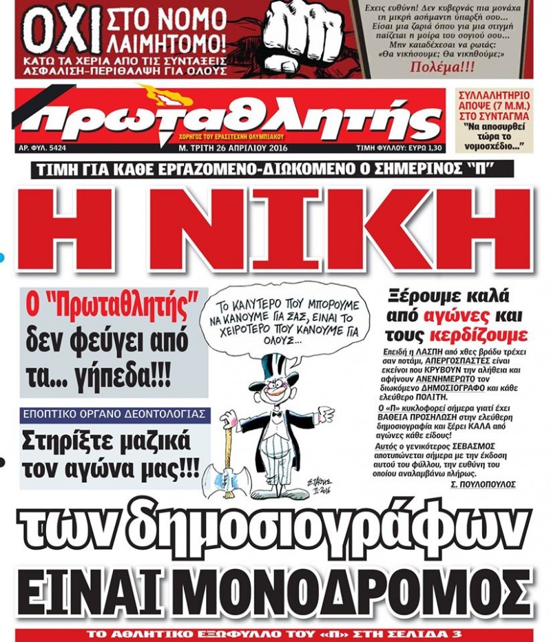 Ζητά τη διαγραφή του από την ΕΣΗΕΑ ο Πουλόπουλος!