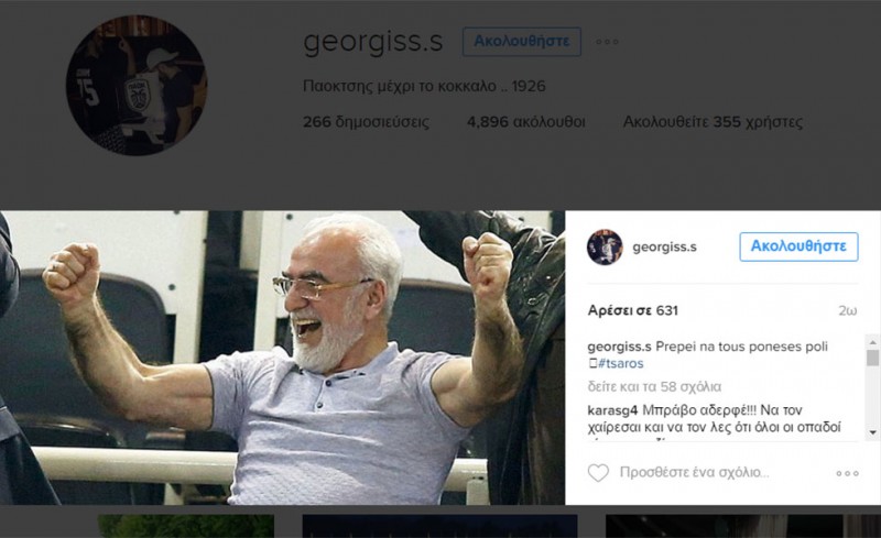 Μαζέψτε τον! Προκαλεί ξανά ο γιος του Σαββίδη!