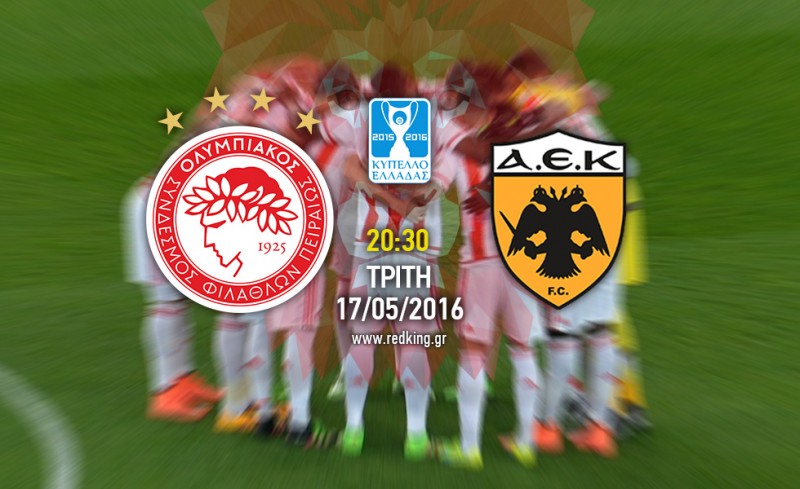 Φέρτε μας το Κύπελλο!