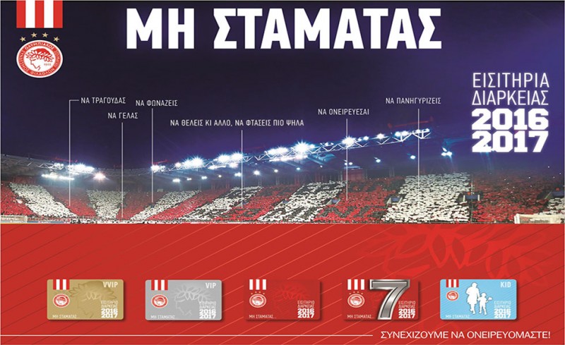 ΜΗ ΣΤΑΜΑΤΑΣ!