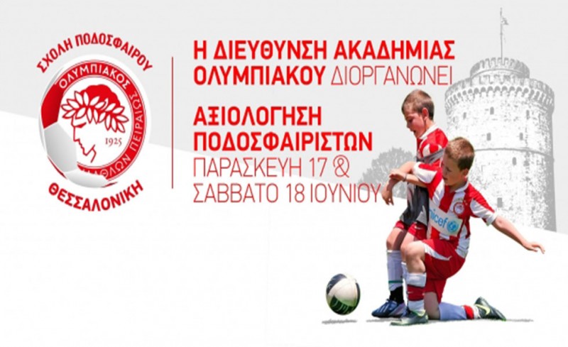 Οι προπονητές της Ακαδημίας στο Scouting Camp της Θεσσαλονίκης!