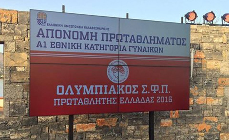 Όλα έτοιμα για την απονομή