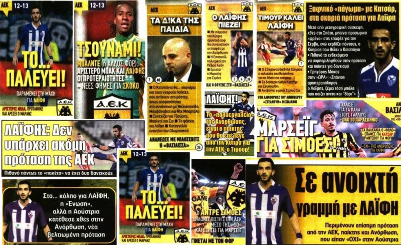 Λαΐφη θέλατε; Πάρτε τον Λαΐφη!