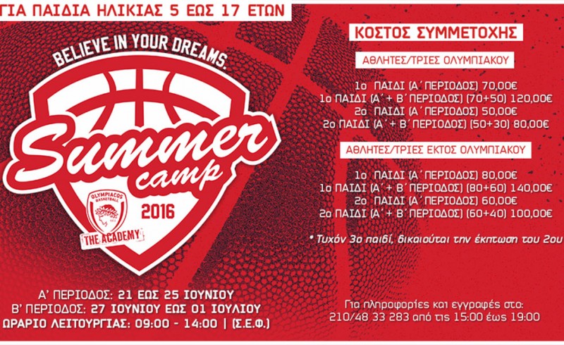 Το camp της ΚΑΕ Ολυμπιακός