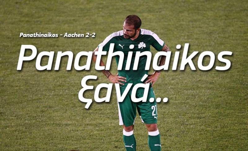 Panathinaikos ξανά!