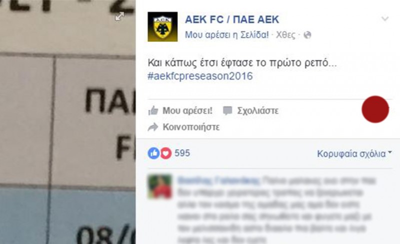 Οικονομία και στο χαρτί κάνουν στην ΑΕΚ!