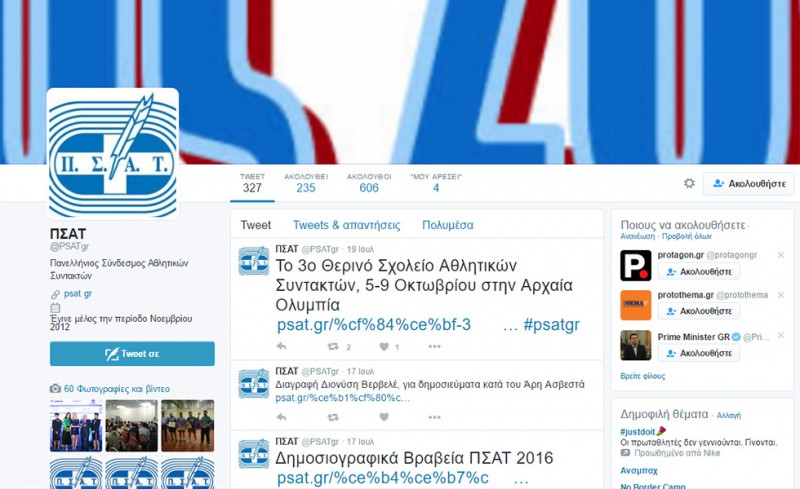 Ο ΠΣΑΤ που ξέρει να διαγράφει...