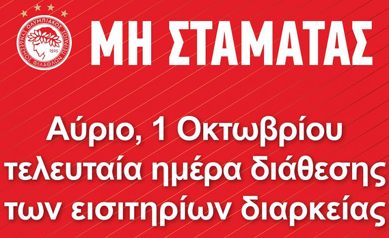 Μη σταματάς!
