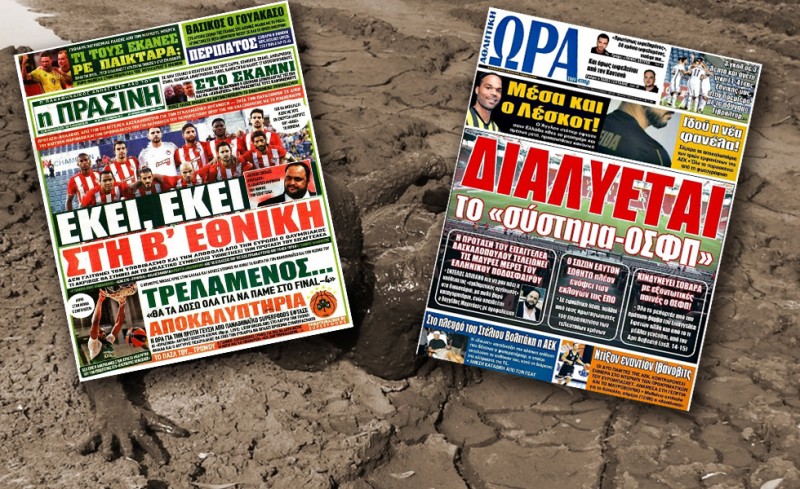 Στόχος ο Ολυμπιακός! 