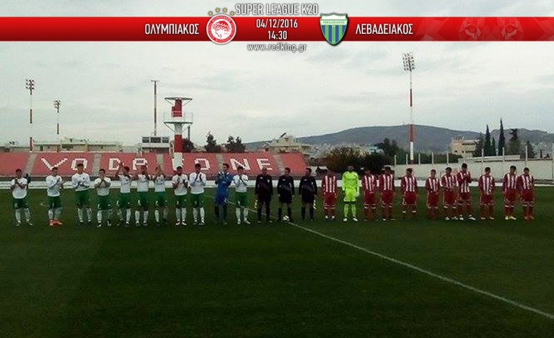 Ολυμπιακός Κ20-Λεβαδειακός Κ20 6-0 (τελικό)