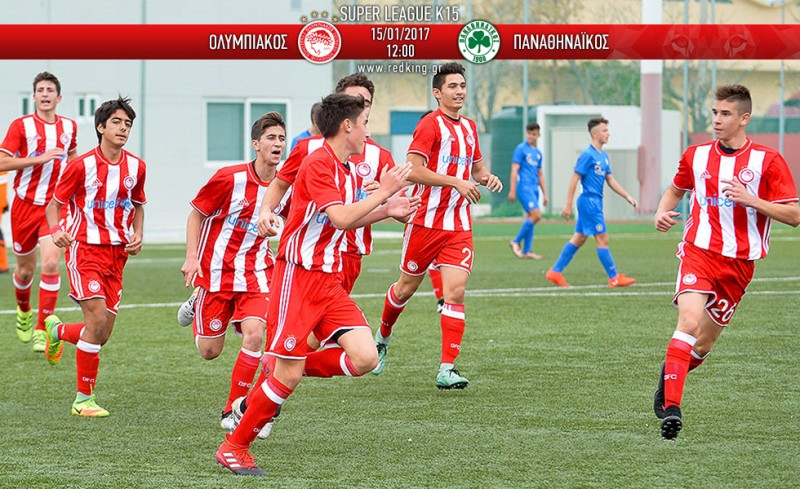 Ολυμπιακός Κ15 - ΠΑΟ Κ15 3-0 (Τελικό)