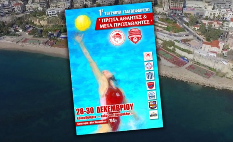 Σημείωσε μεγάλη επιτυχία