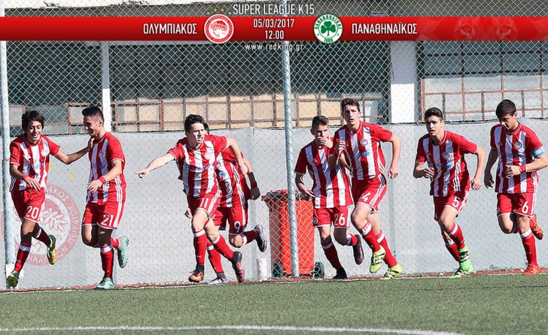 Ολυμπιακός Κ15 - ΠΑΟ Κ15 1-0 (Τελικό)