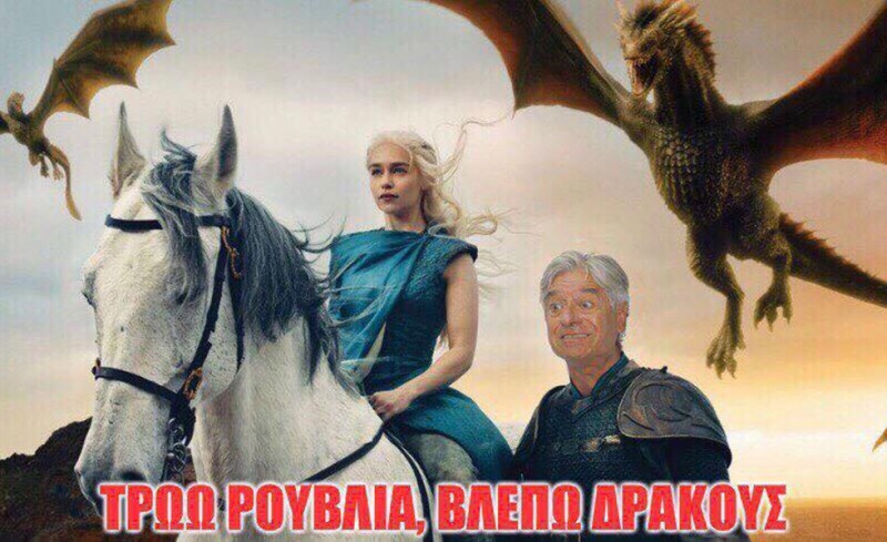 Τρώω ρούβλια, βλέπω δράκους