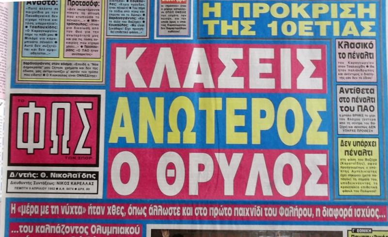 Και τότε προπαγάνδα έκαναν!