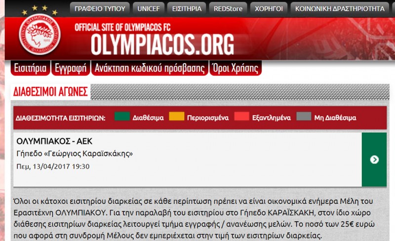 Κυκλοφόρησαν τα εισιτήρια για ΑΕΚ