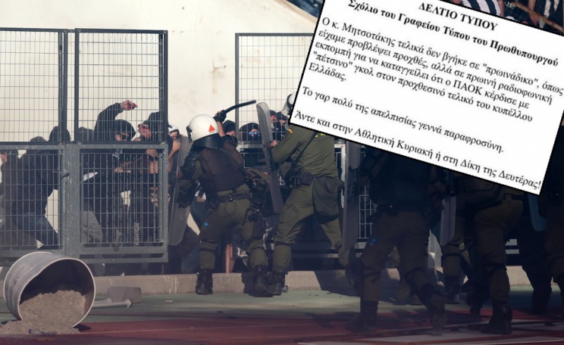 Ωχ! Ξύπνησε η Κυβέρνηση για τον τελικό!