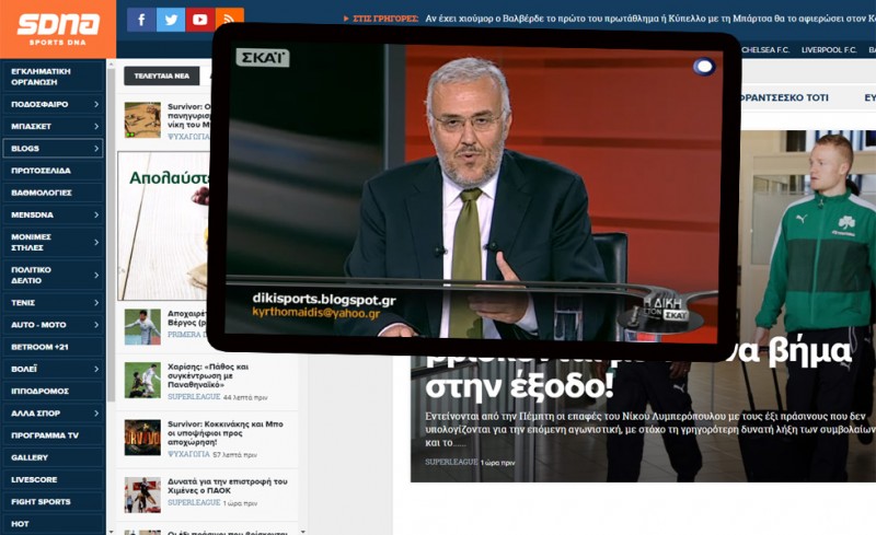 Το βράδυ που ξεγυμνώθηκε το SDNA!