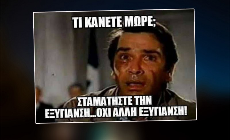 Να χαρώ εγώ κάτι σωτήρες του ποδοσφαίρου μας...