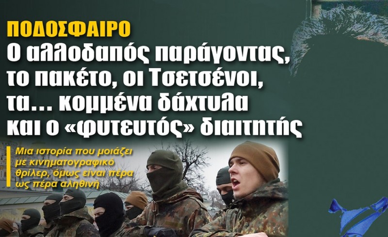 Απίστευτα πράγματα γίνονται στο ποδόσφαιρο...