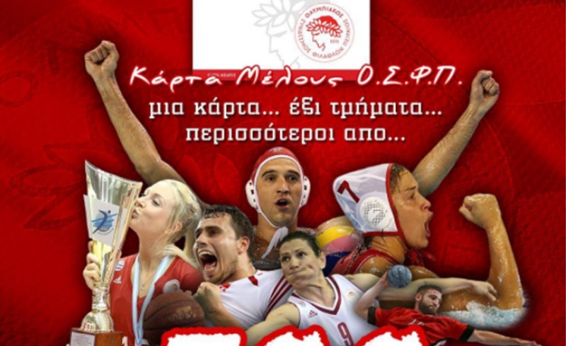 Γίνε μέλος του Ολυμπιακού, γίνε κομμάτι του Θρύλου! (photo)