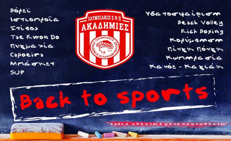 Back to sports... με τον Ολυμπιακό